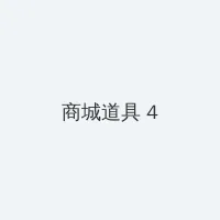 亚洲精品免费线视频观看视频 积分商城 - 邀请码